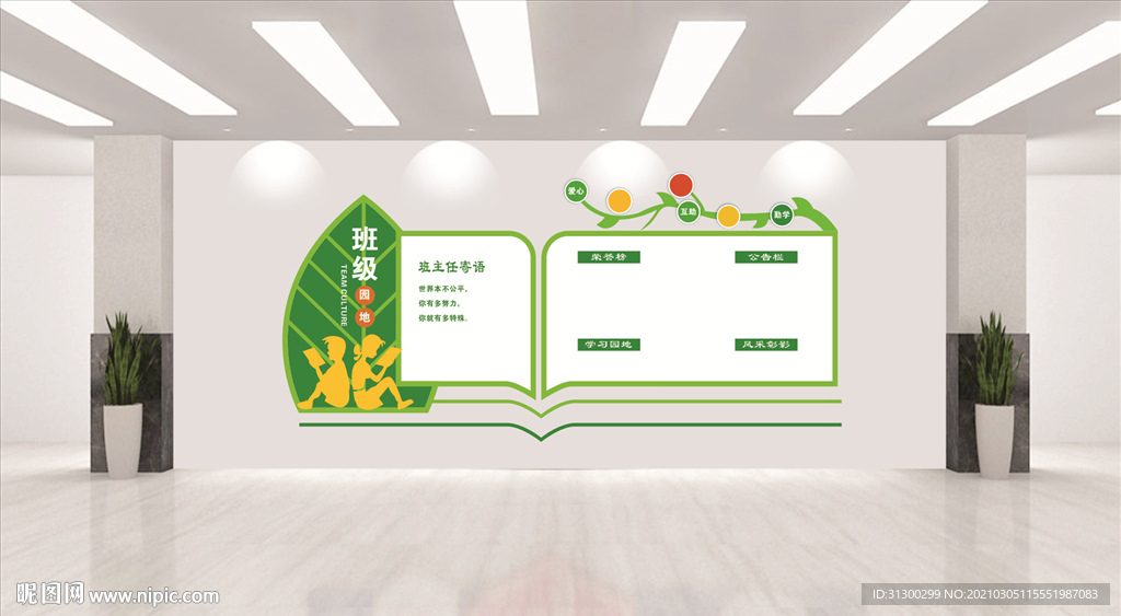 学校文化墙