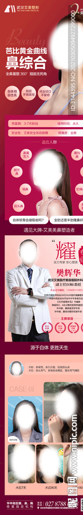 医美隆鼻