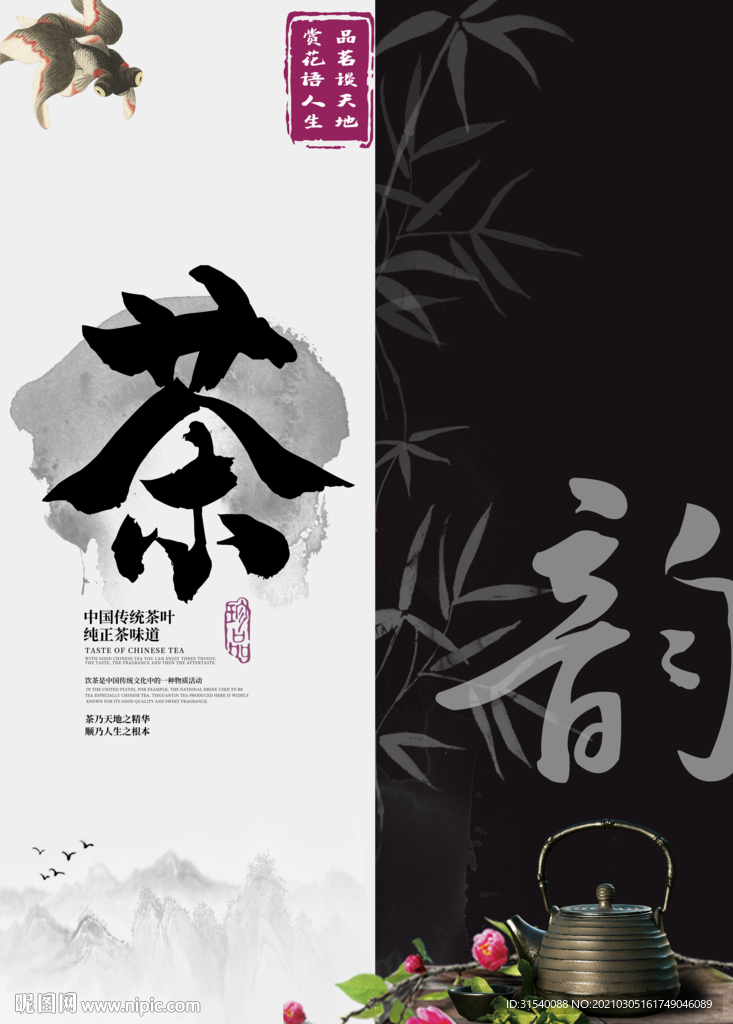 茶