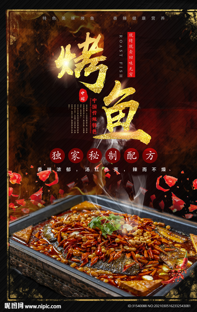 烤鱼