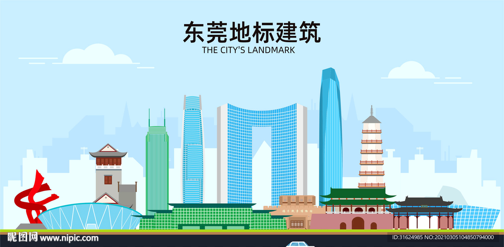 东莞