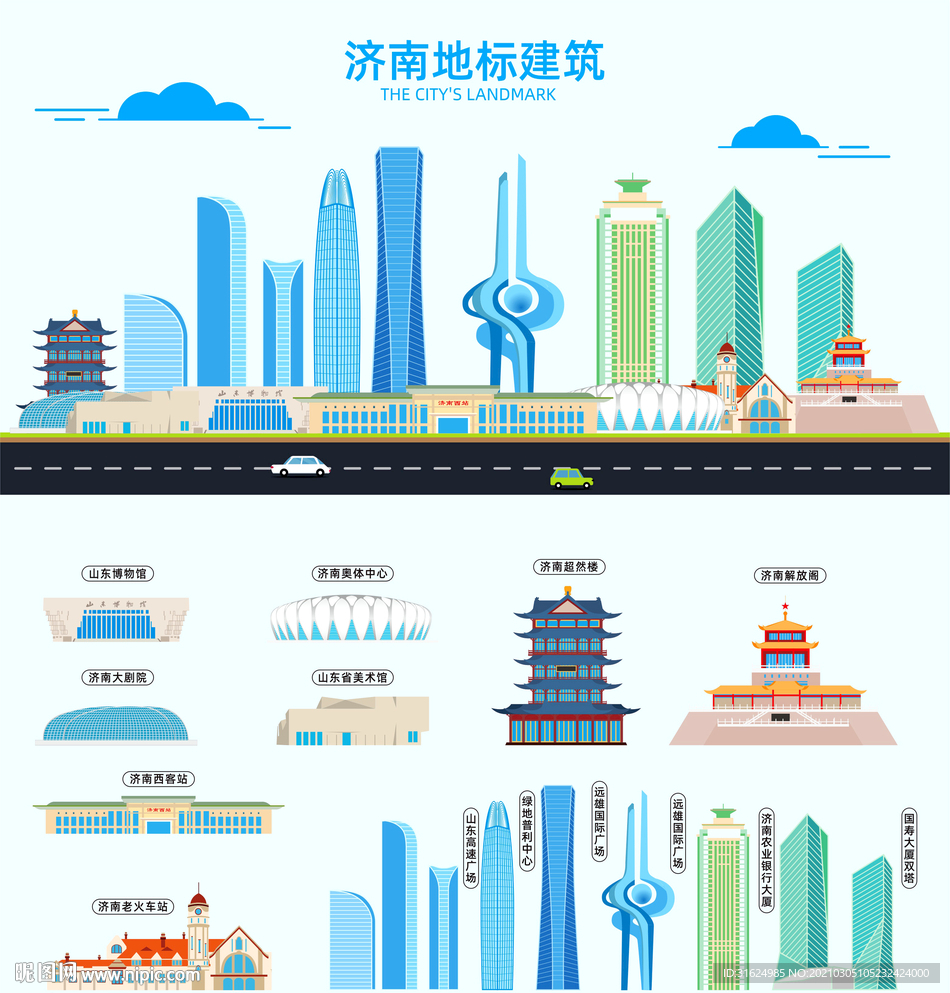 济南