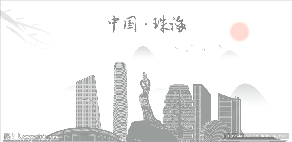 珠海