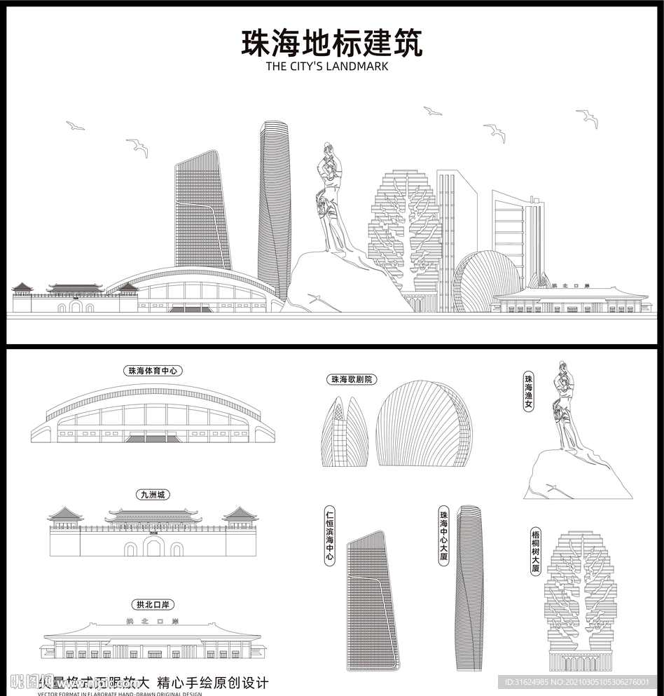 珠海