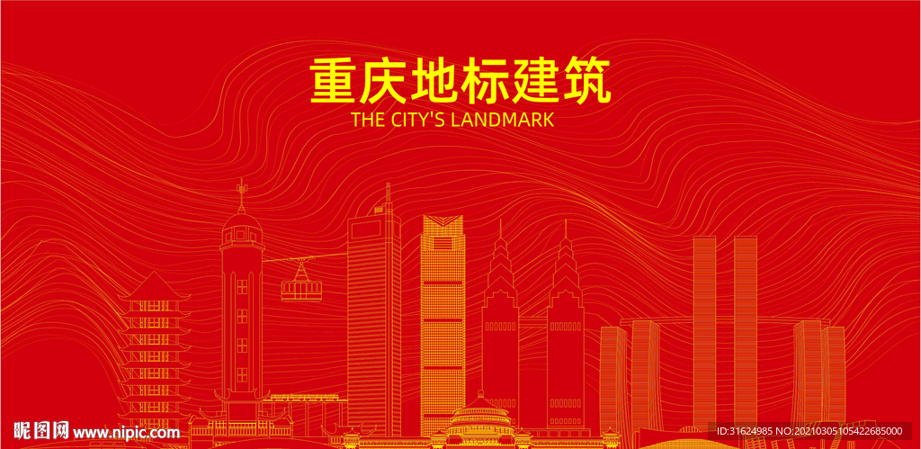 重庆