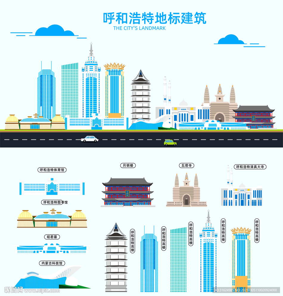呼和浩特