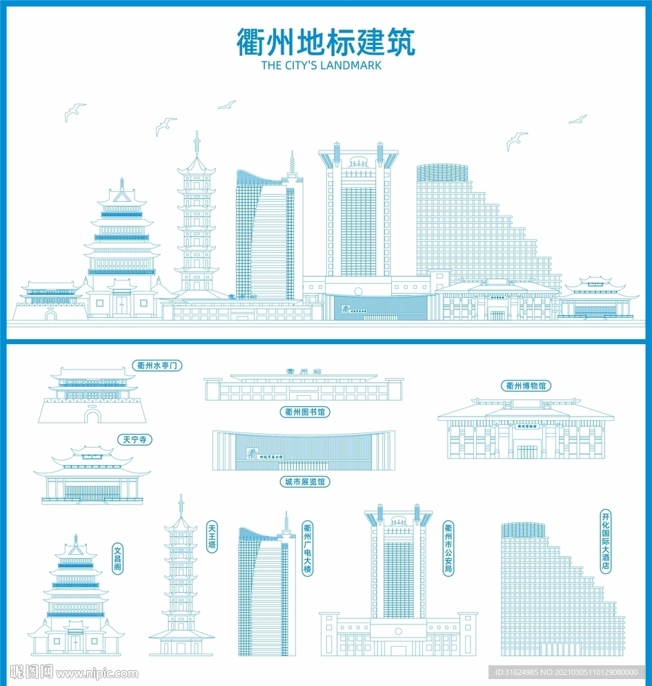 衢州