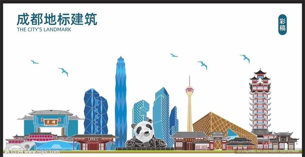 成都地标建筑