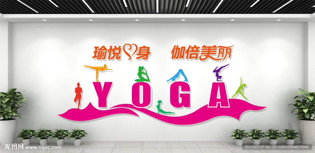瑜伽健身运动雕刻文化墙