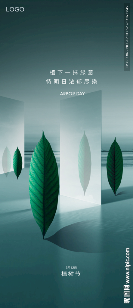 植树节