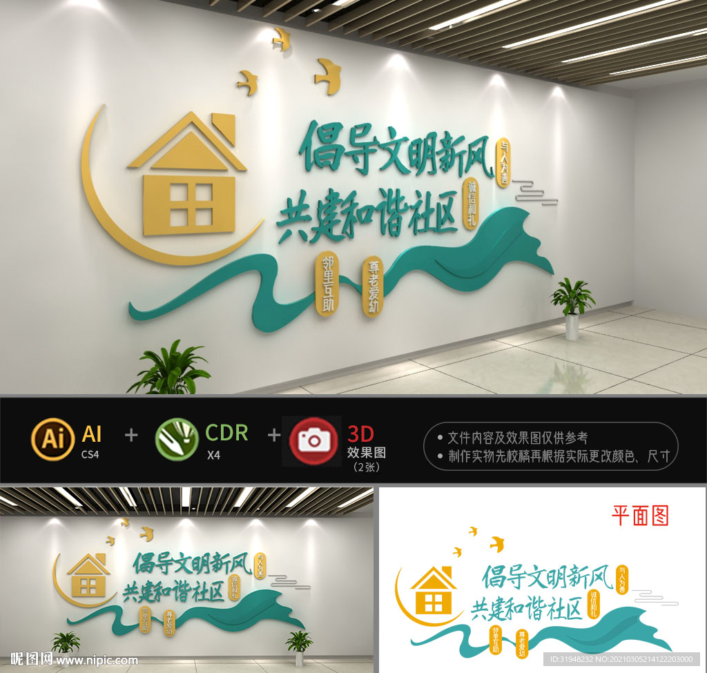 文明社区文化墙