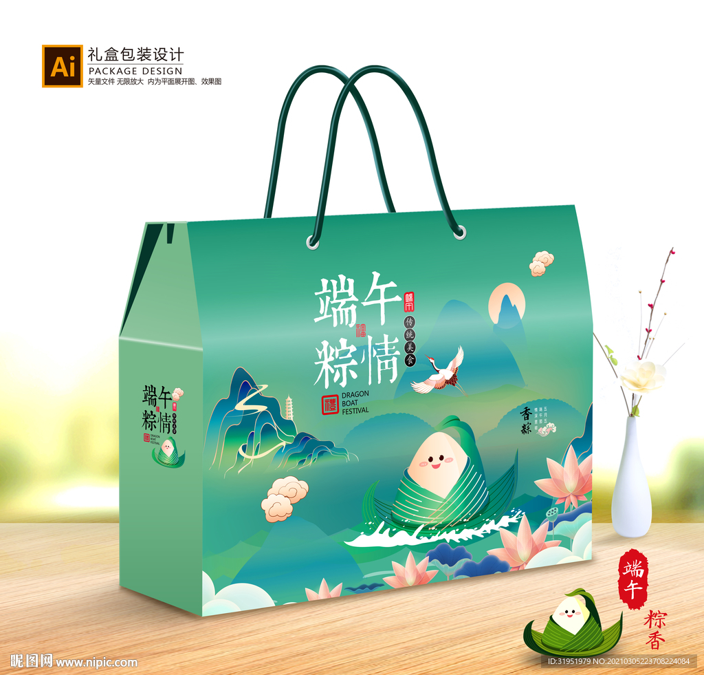 粽子包装 粽子礼盒