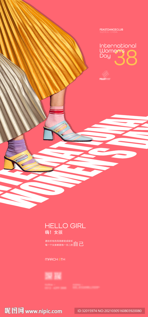 三八妇女节海报
