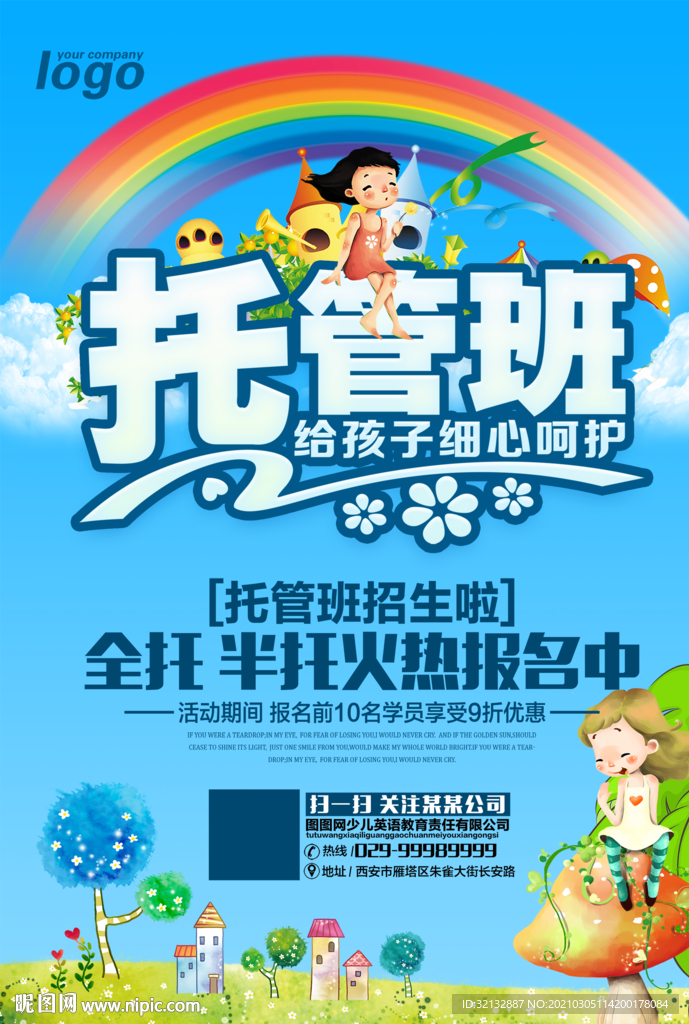 午托班海报