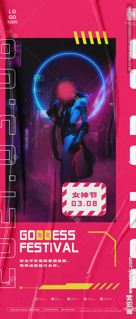 女神节
