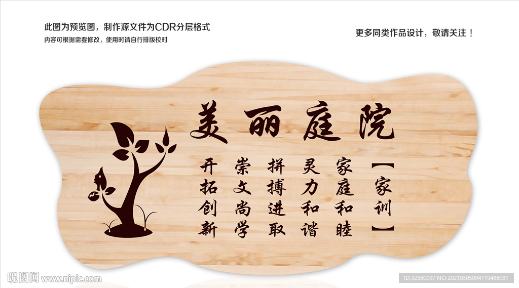 美丽庭院