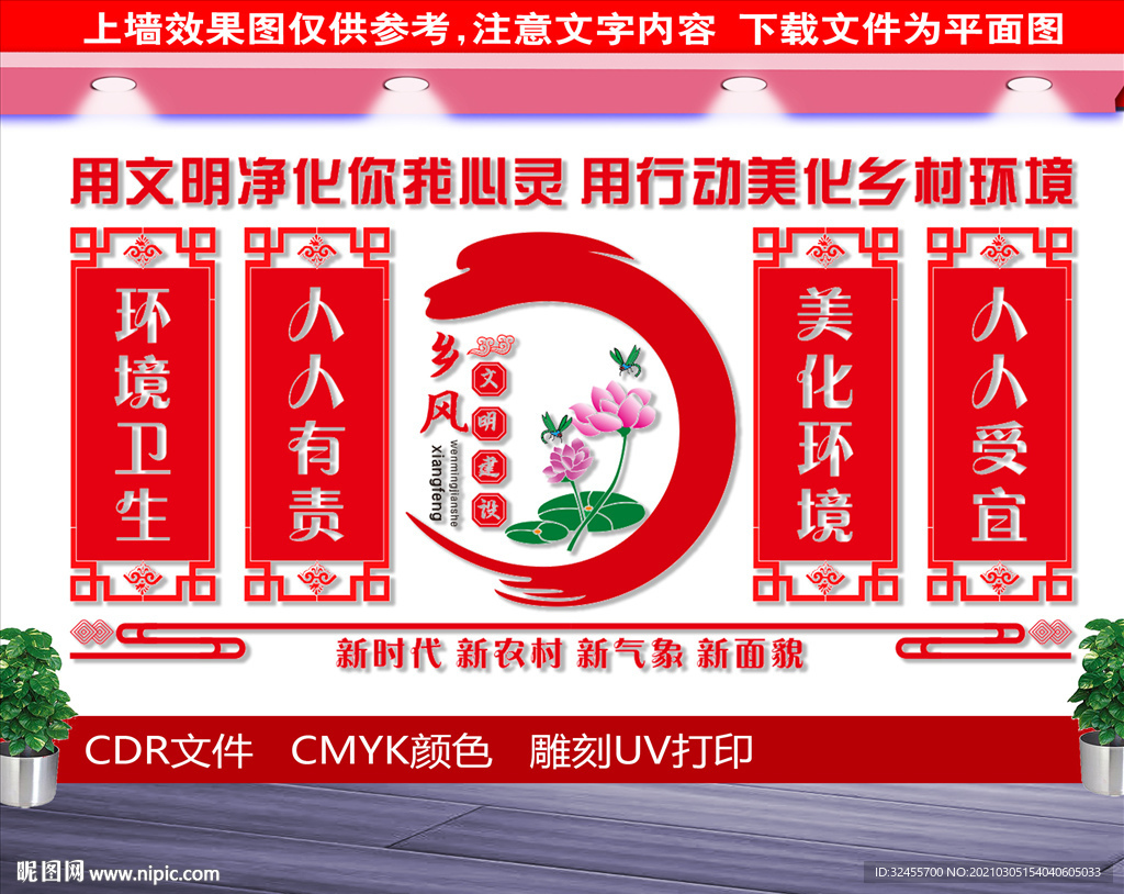 美丽乡村文化墙