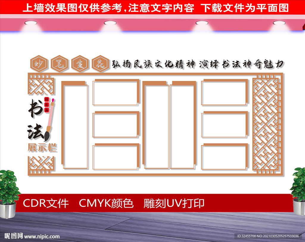 书法展示栏