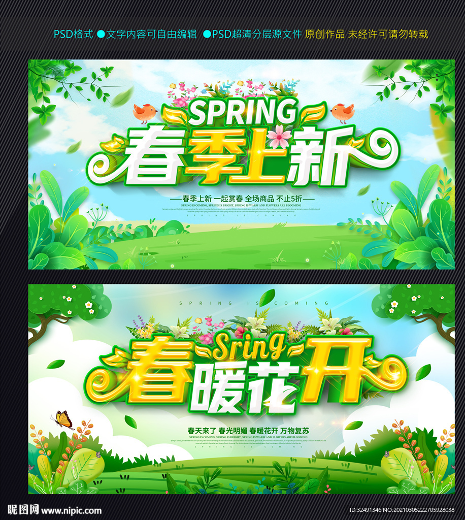 春天促销