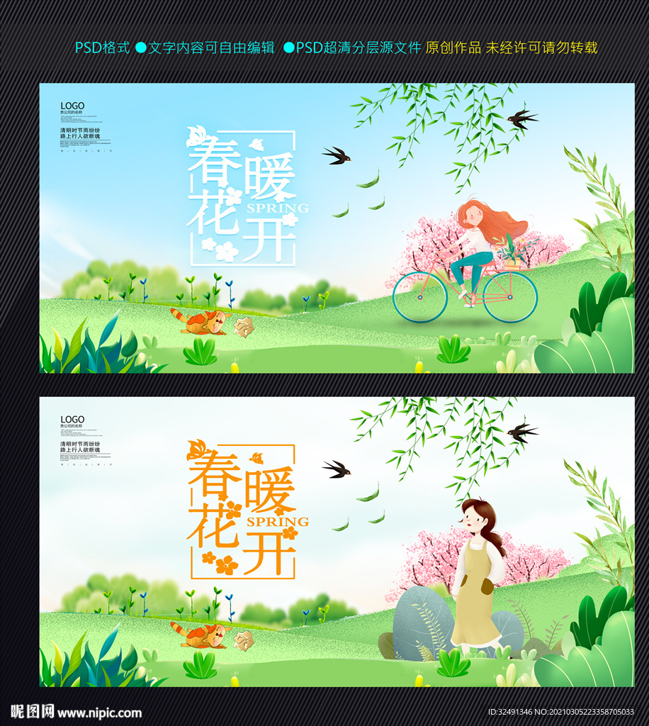 春天促销
