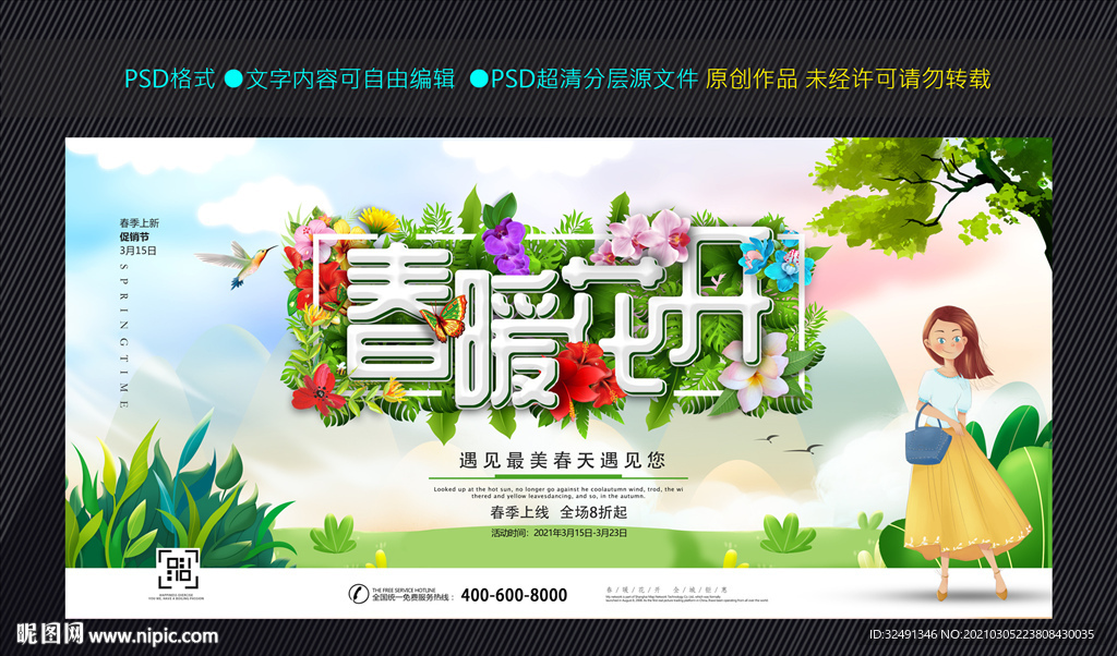 春天促销