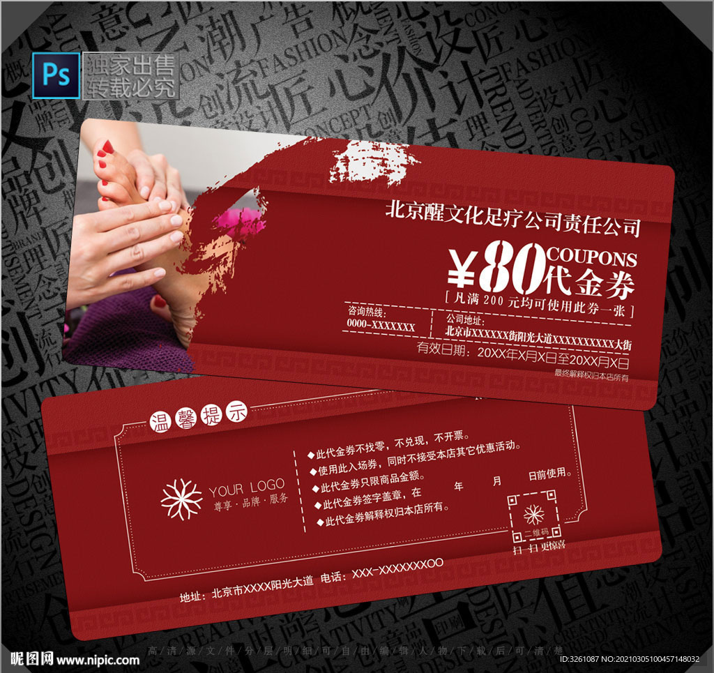 足疗代金券