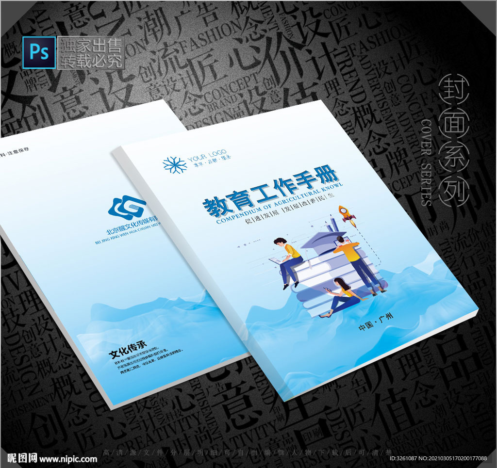 教育封面