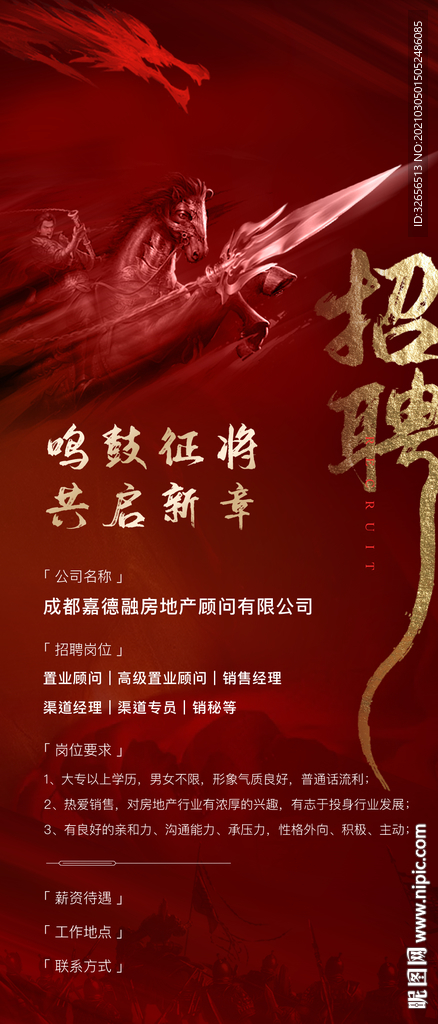 地产招聘海报