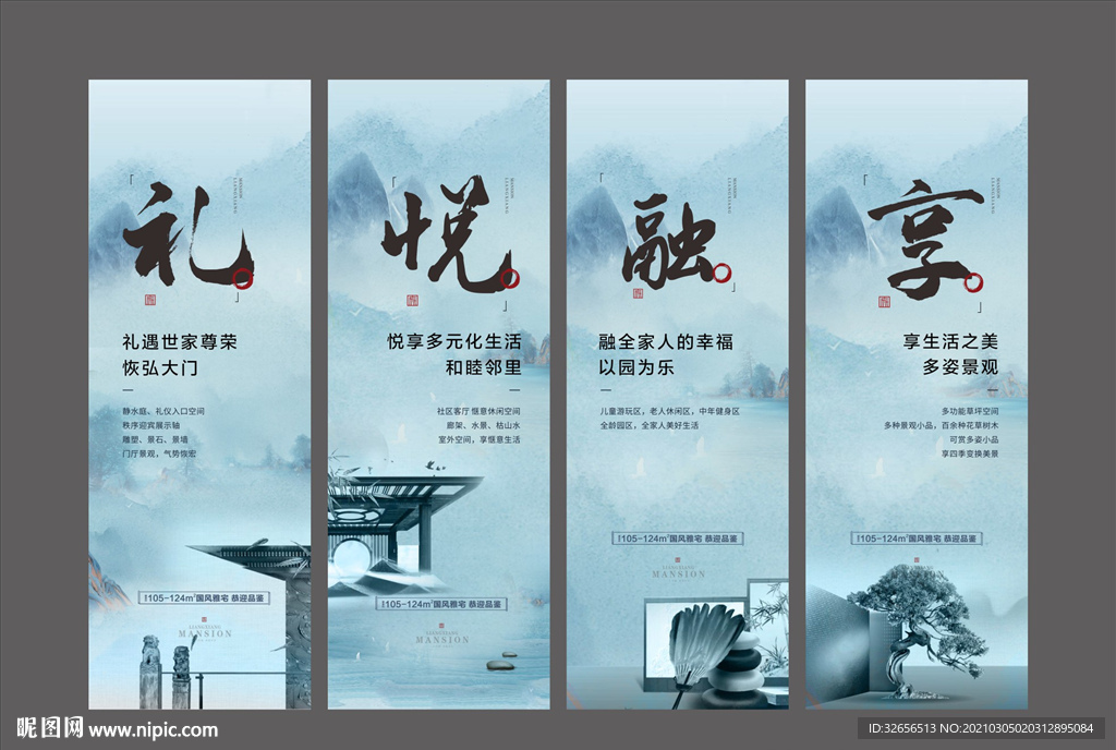 中式地产系列展架