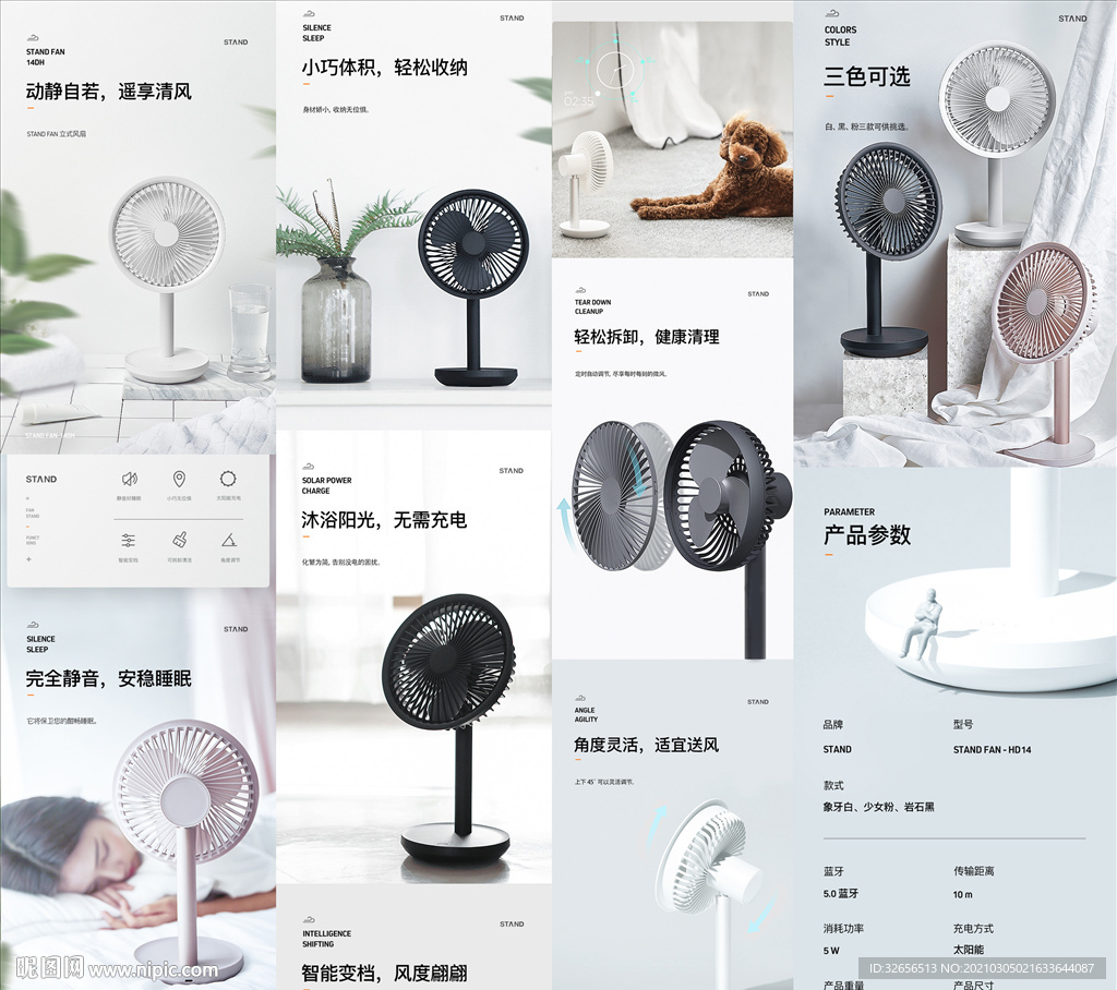 淘宝小风扇详情页