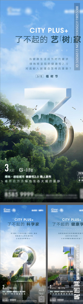 地产园林绿色倒计时