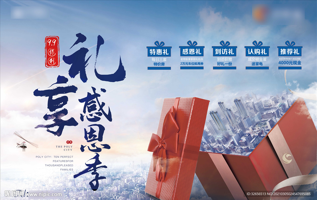 礼物活动主画面