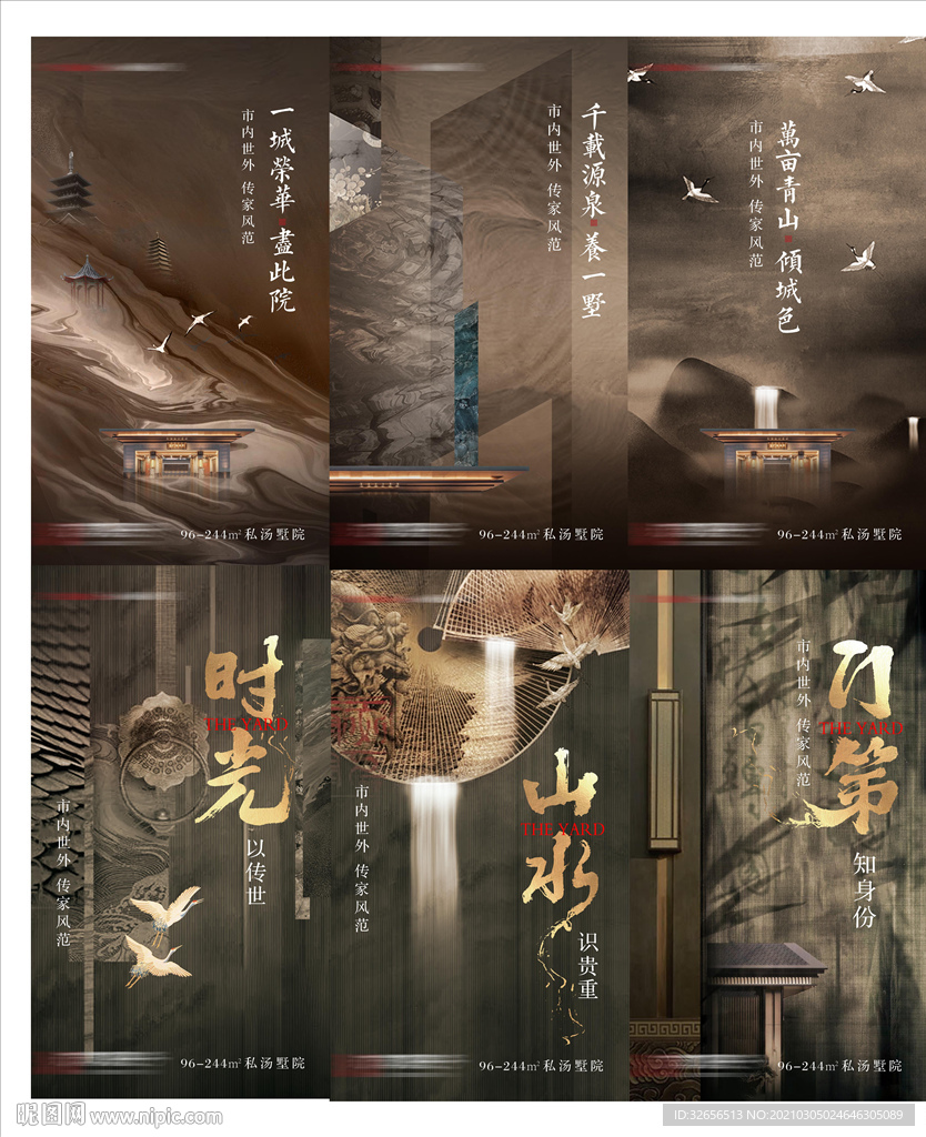 中式创意朋友圈系列海报