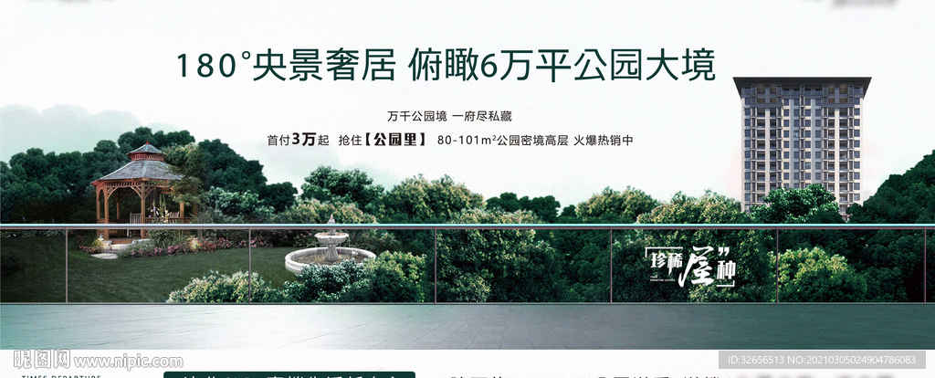 地产园林主画面