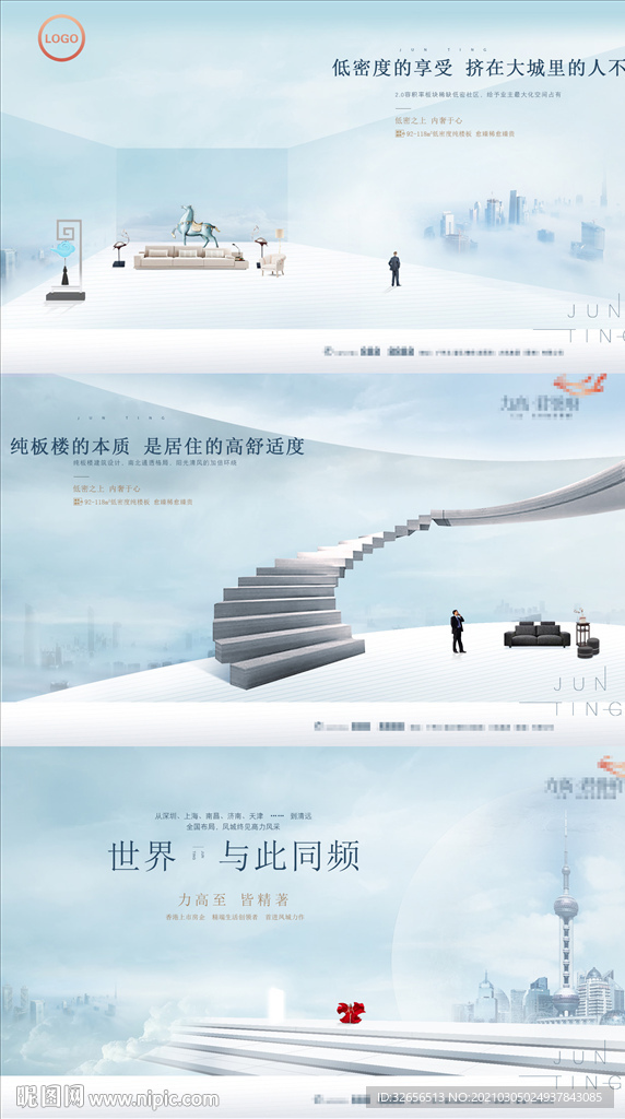 地产创意城市意境提报