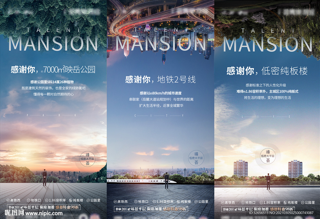 地产创意朋友圈系列海报