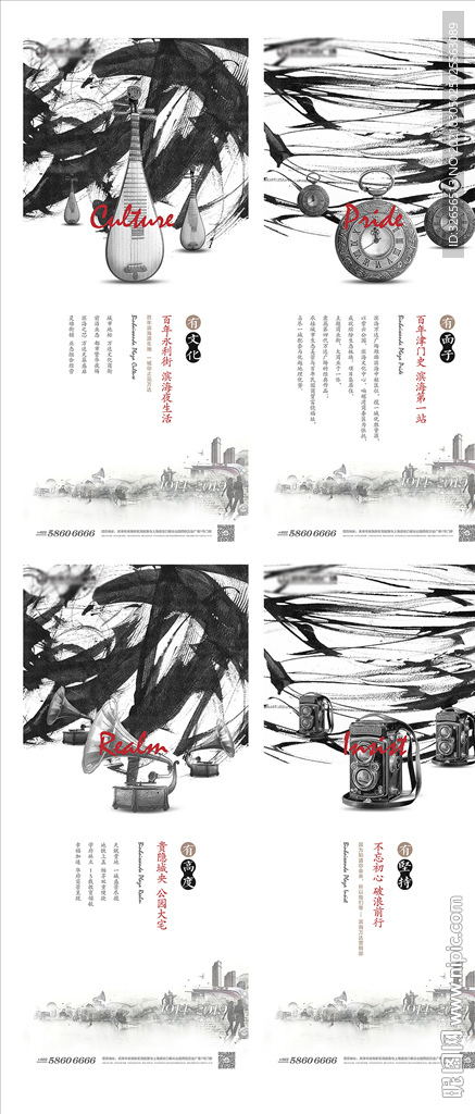 水墨风中式地产海报