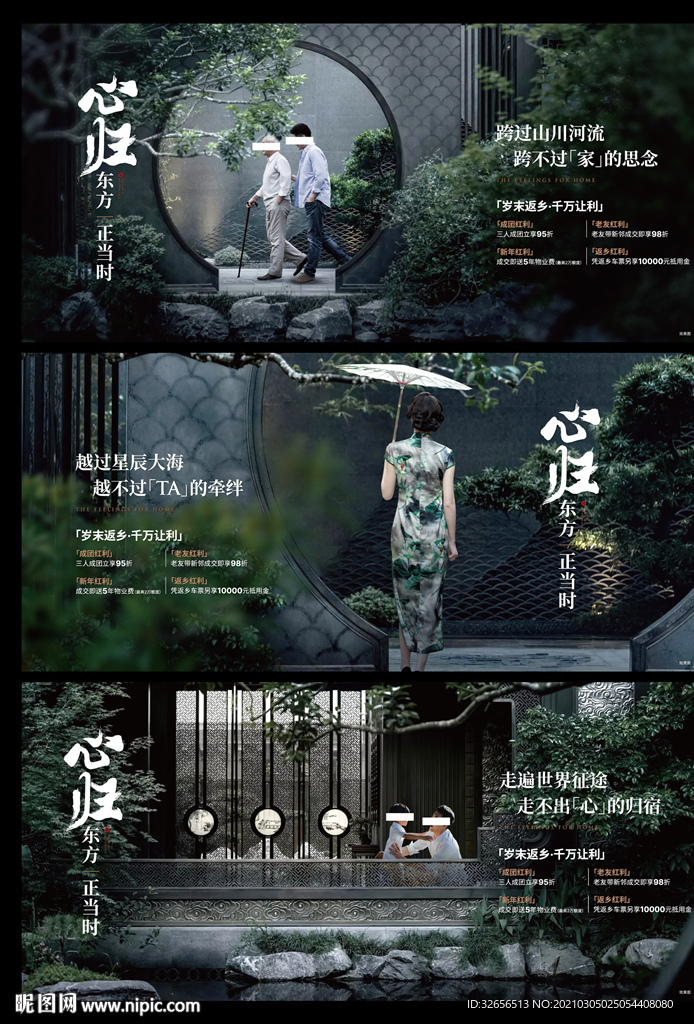 地产中式园林意境