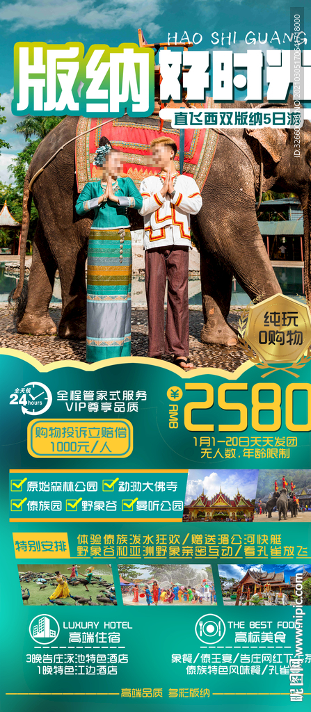 云南旅游海报