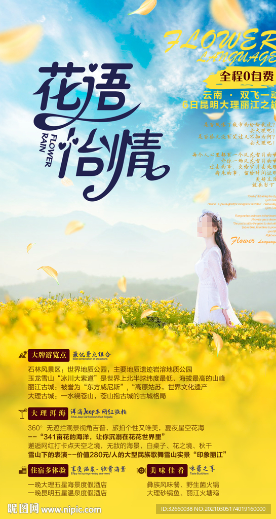 云南旅游海报