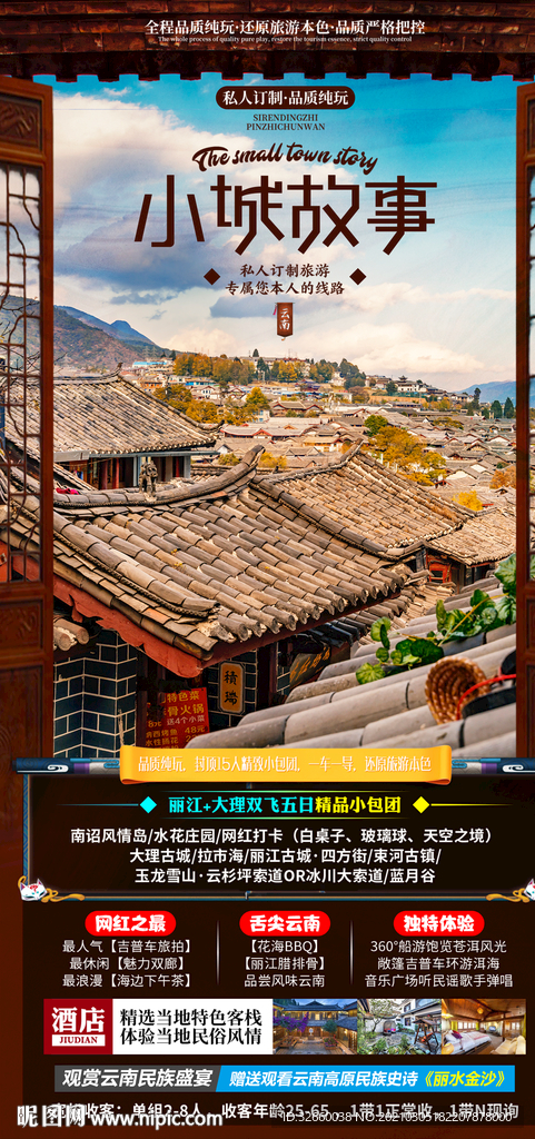 云南旅游海报