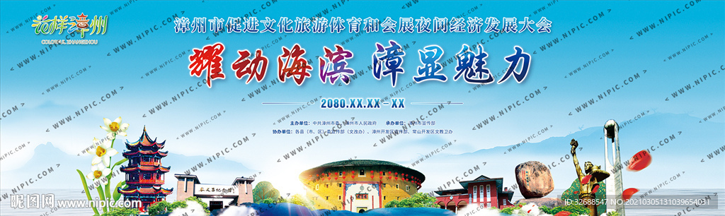 漳州旅游形象