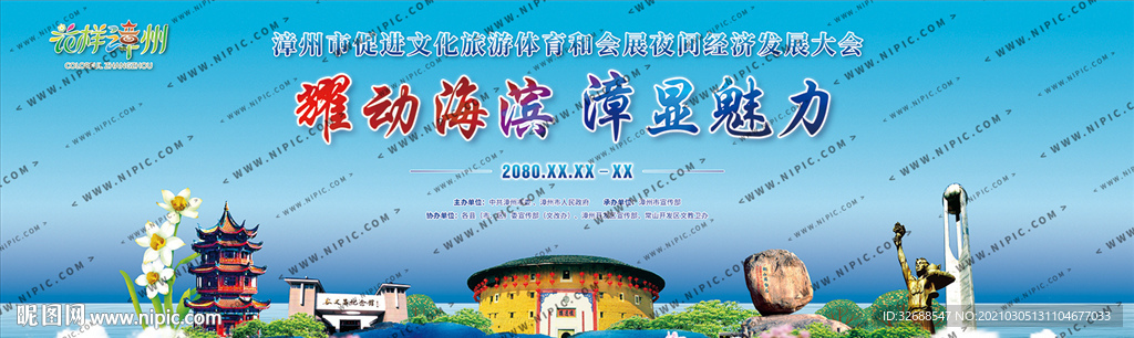 漳州旅游形象
