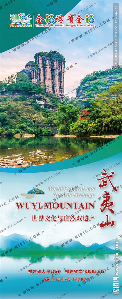 福建旅游发展大会