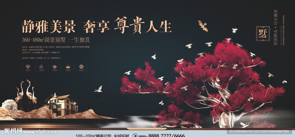 房地产开盘海报