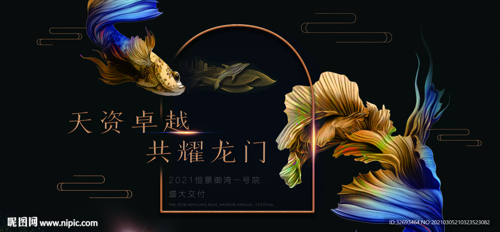 房地产开盘海报