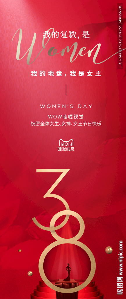 三八妇女节移动海报