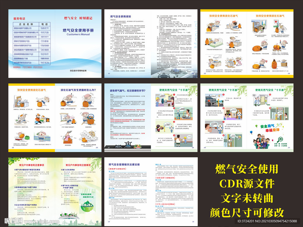 燃气安全使用手册