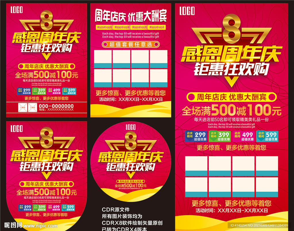周年店庆