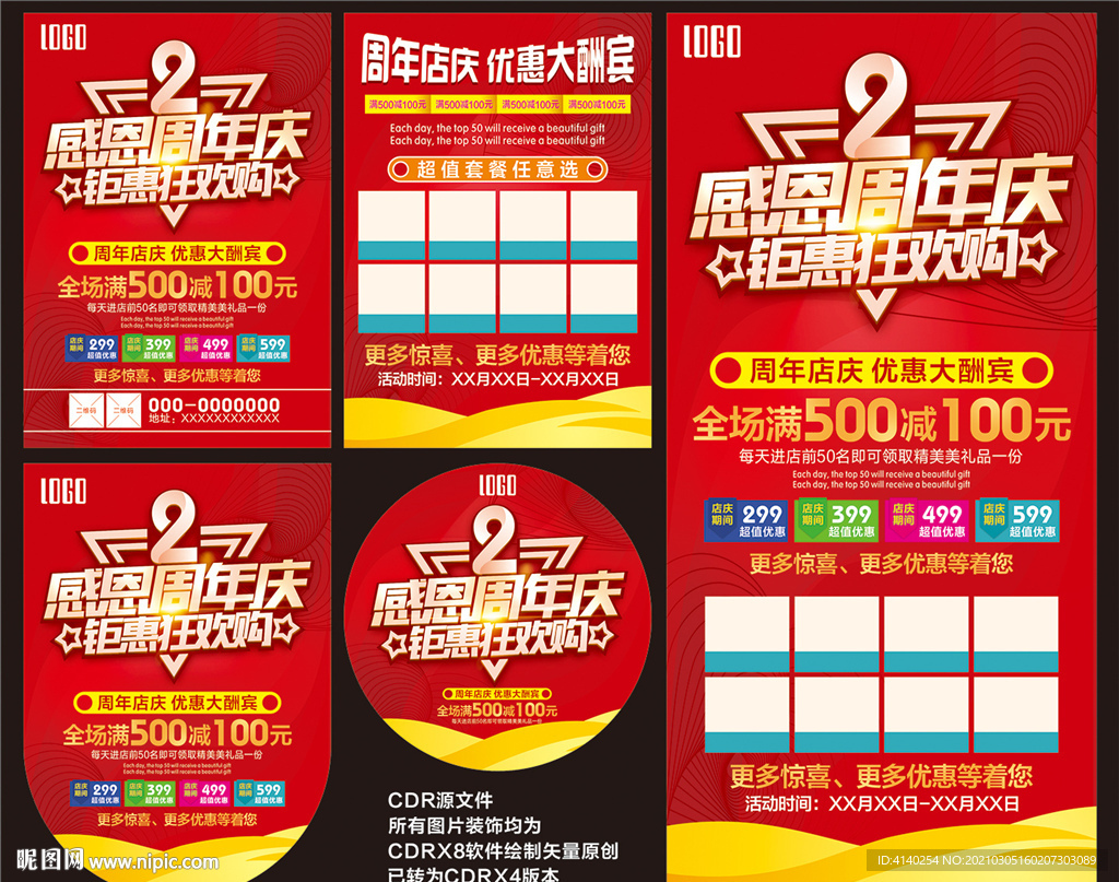 周年店庆